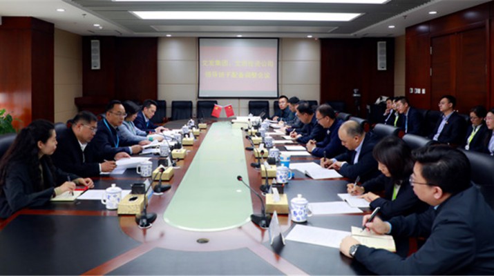 集團公司召開文發集團、文旅投資公司領導班子配備調整會議